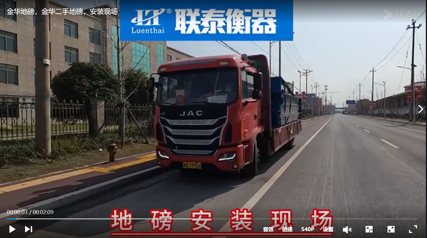 自帶斜坡地磅 方便，快捷，高效，精準。
